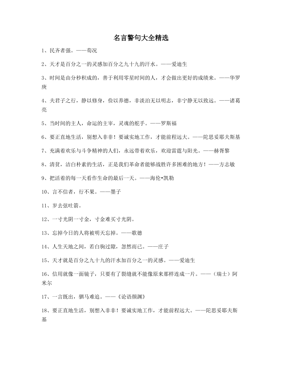 最火名言警句生活必备_第1页