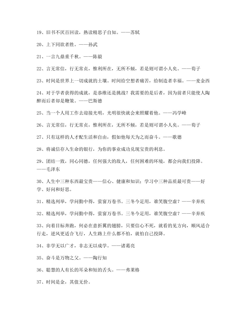 最火名言警句生活必备_第2页