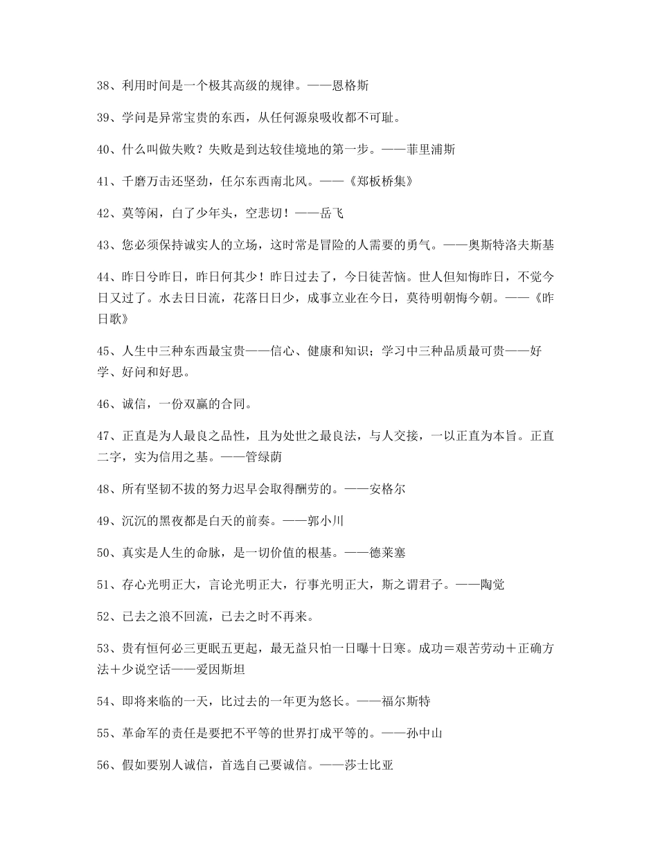 最火名言警句生活必备_第3页