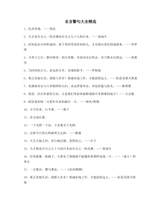 最火名言警句生活必备
