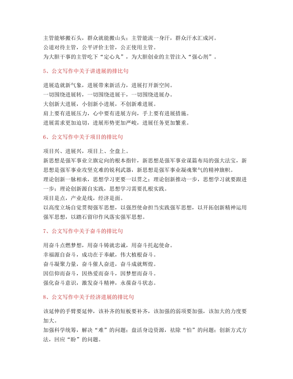 最火公文写作排比句式套话模板排比金句_第2页
