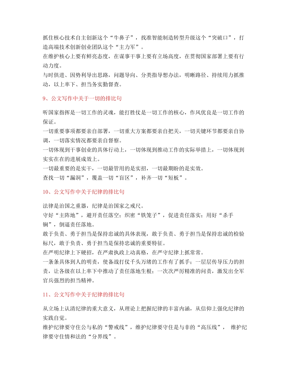最火公文写作排比句式套话模板排比金句_第3页