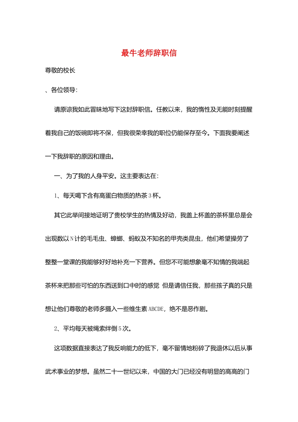 最牛教师辞职信_第1页
