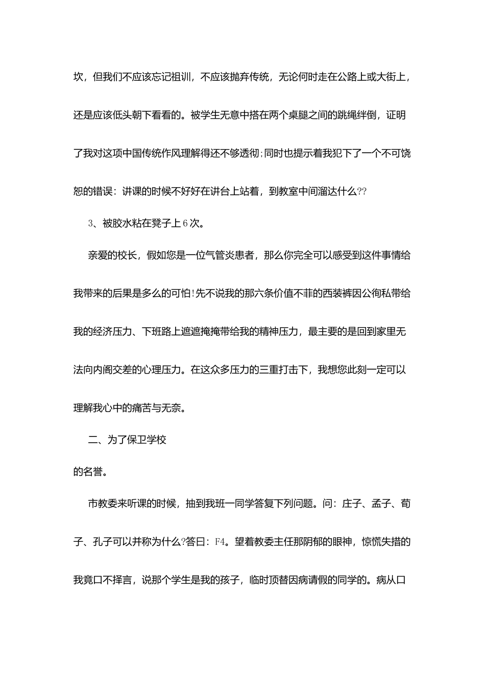 最牛教师辞职信_第2页