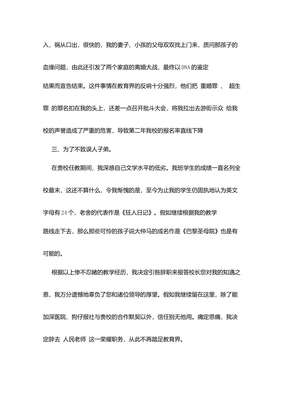 最牛教师辞职信_第3页