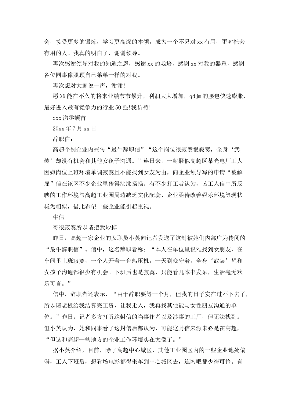 最牛逼辞职信例文_第2页