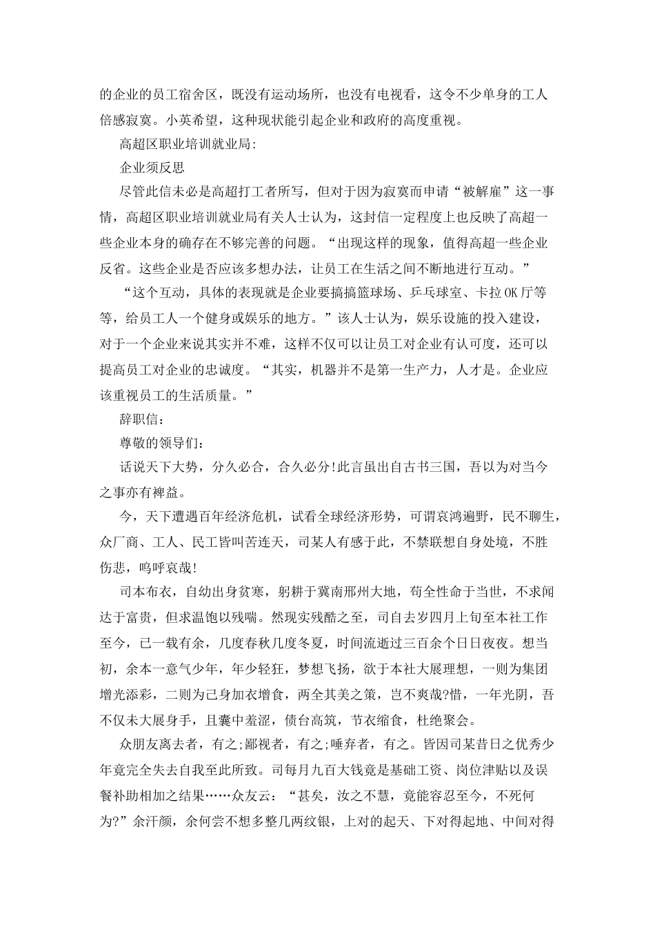 最牛逼辞职信例文_第3页