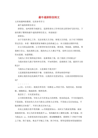 最牛逼辞职信例文