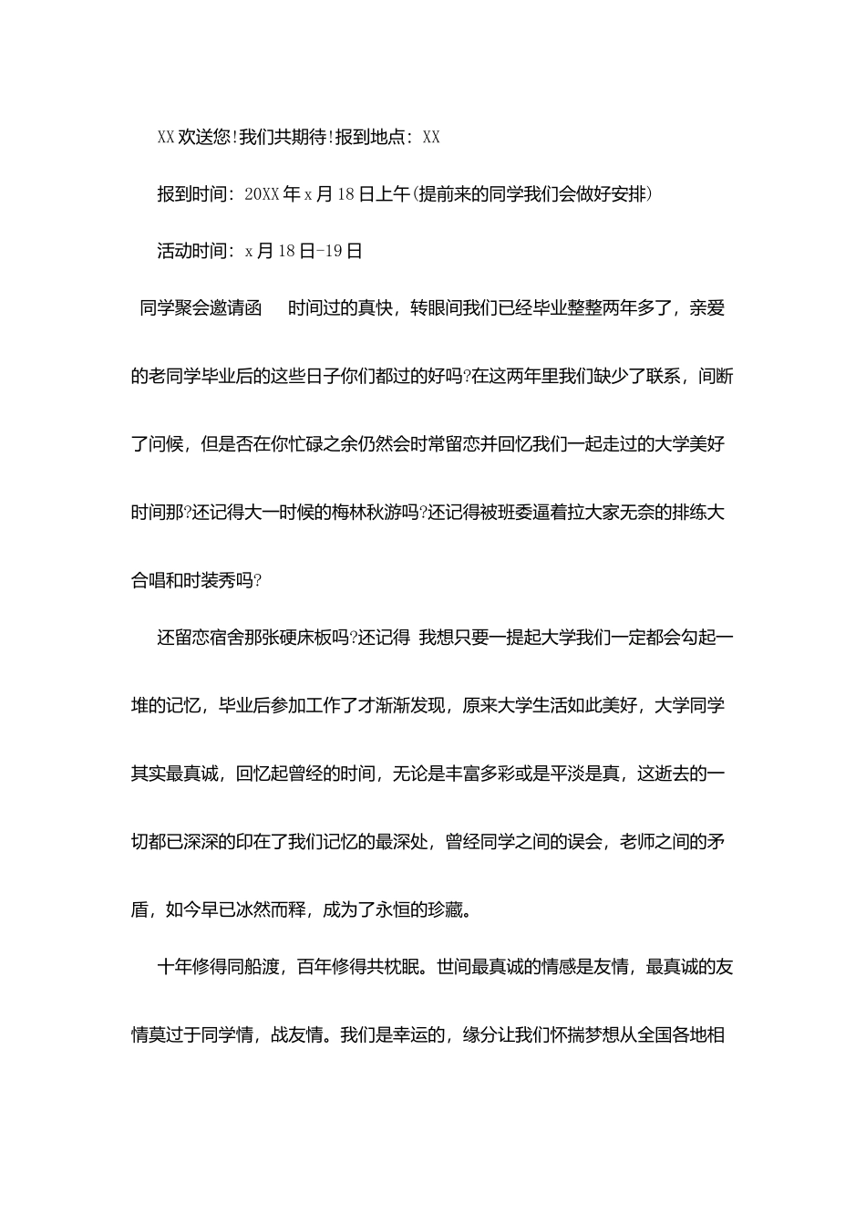 最牛同学聚会邀请函范文_第2页