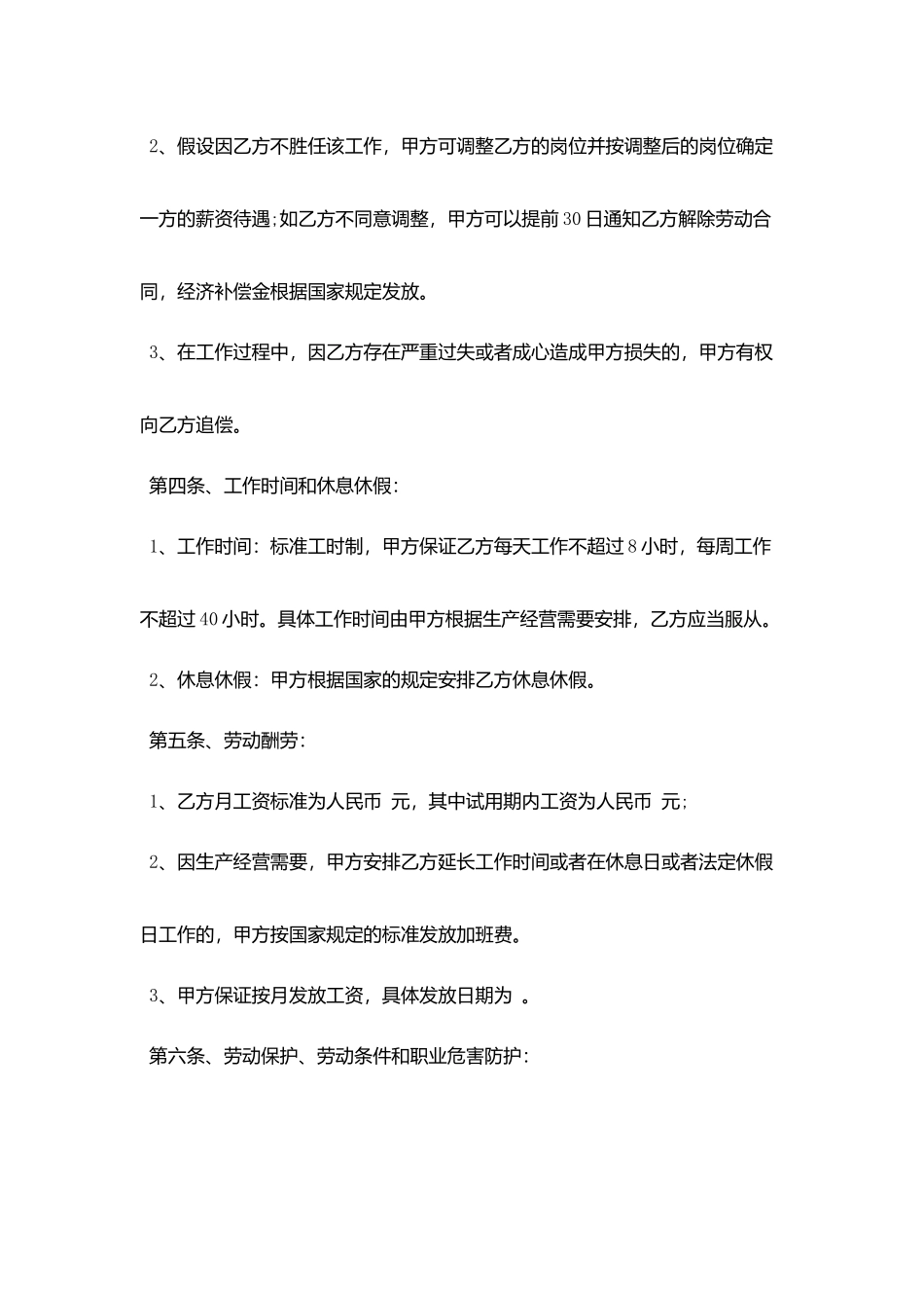 最简单劳务合同范本_第2页