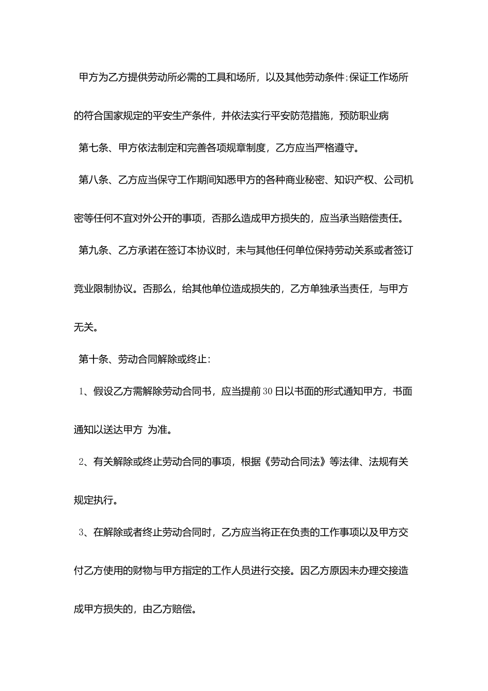 最简单劳务合同范本_第3页