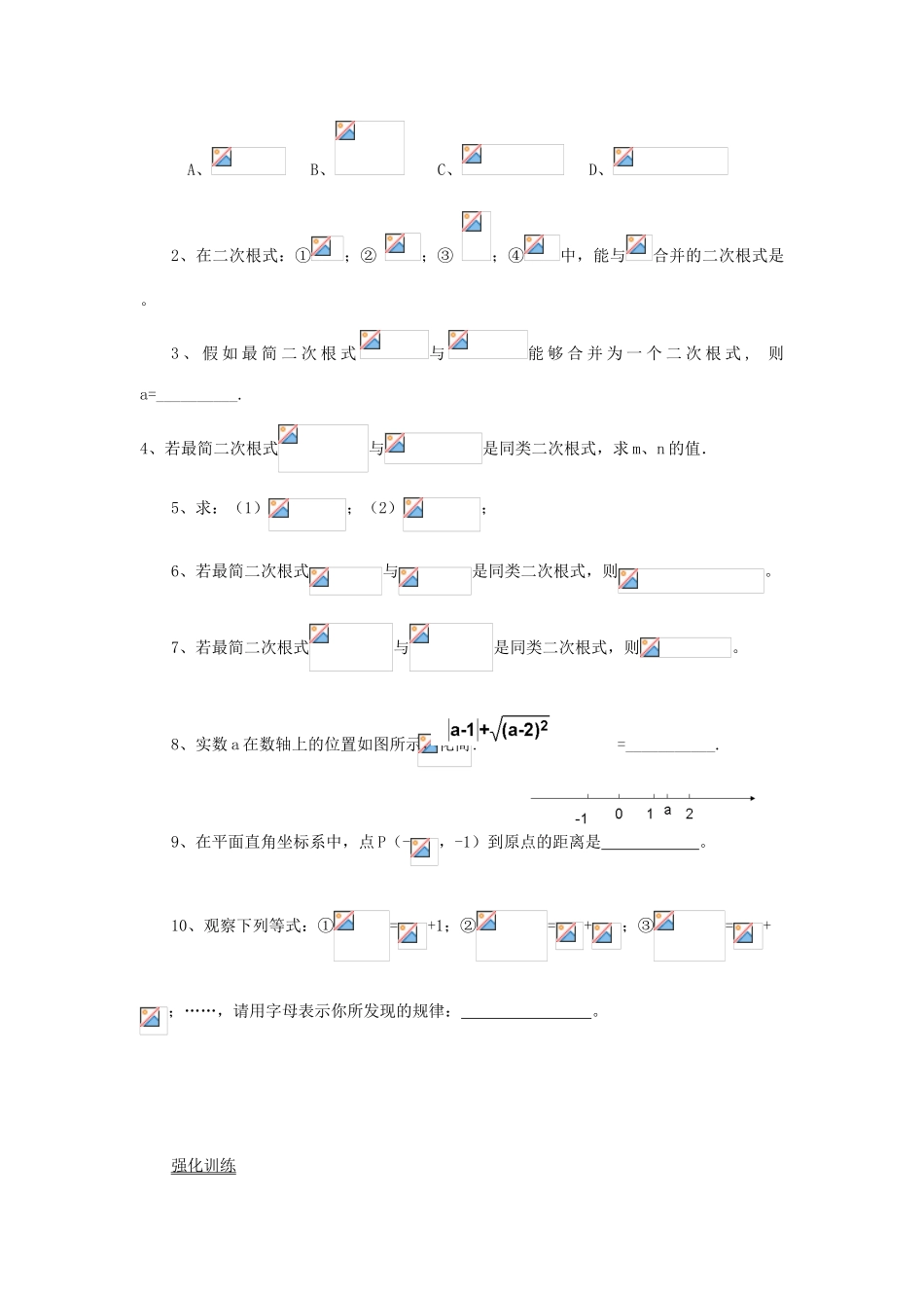 最简二次根式、分母有理化_第2页