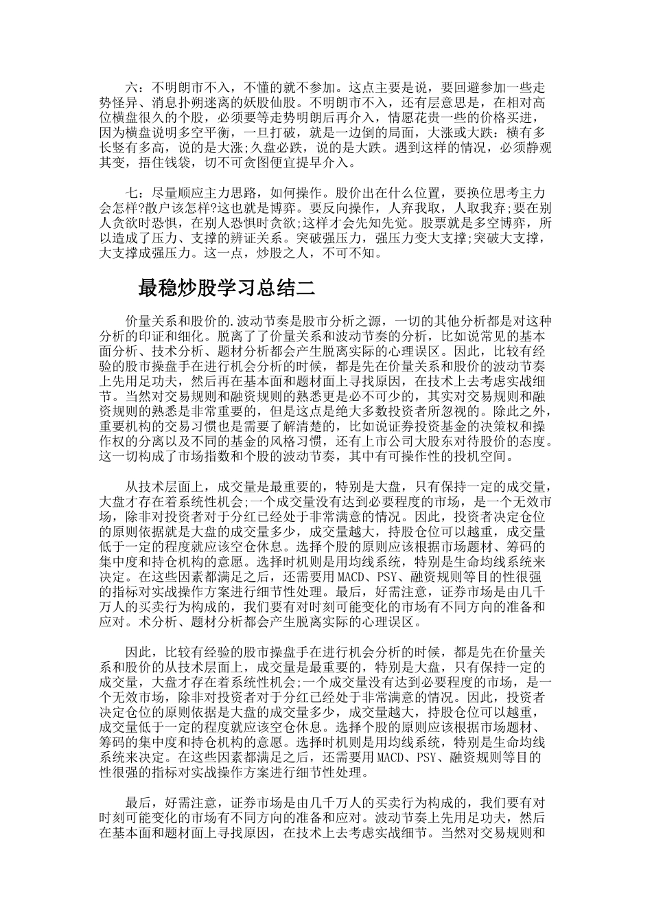 最稳炒股学习总结_第2页