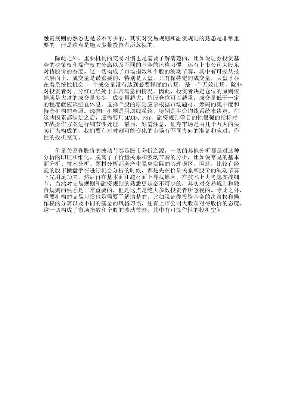 最稳炒股学习总结_第3页