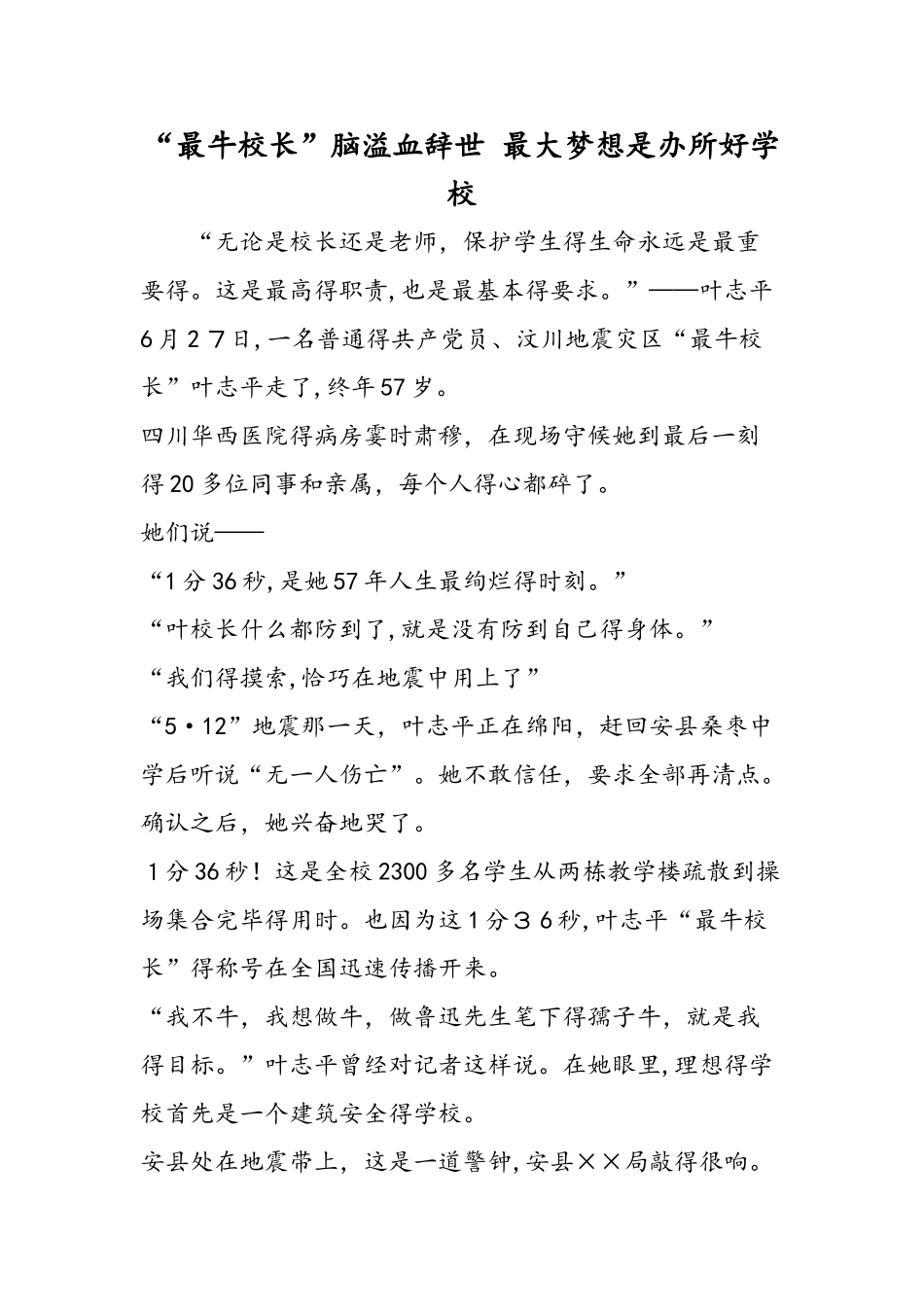 最牛校长脑溢血辞世 最大梦想是办所好学校_第1页