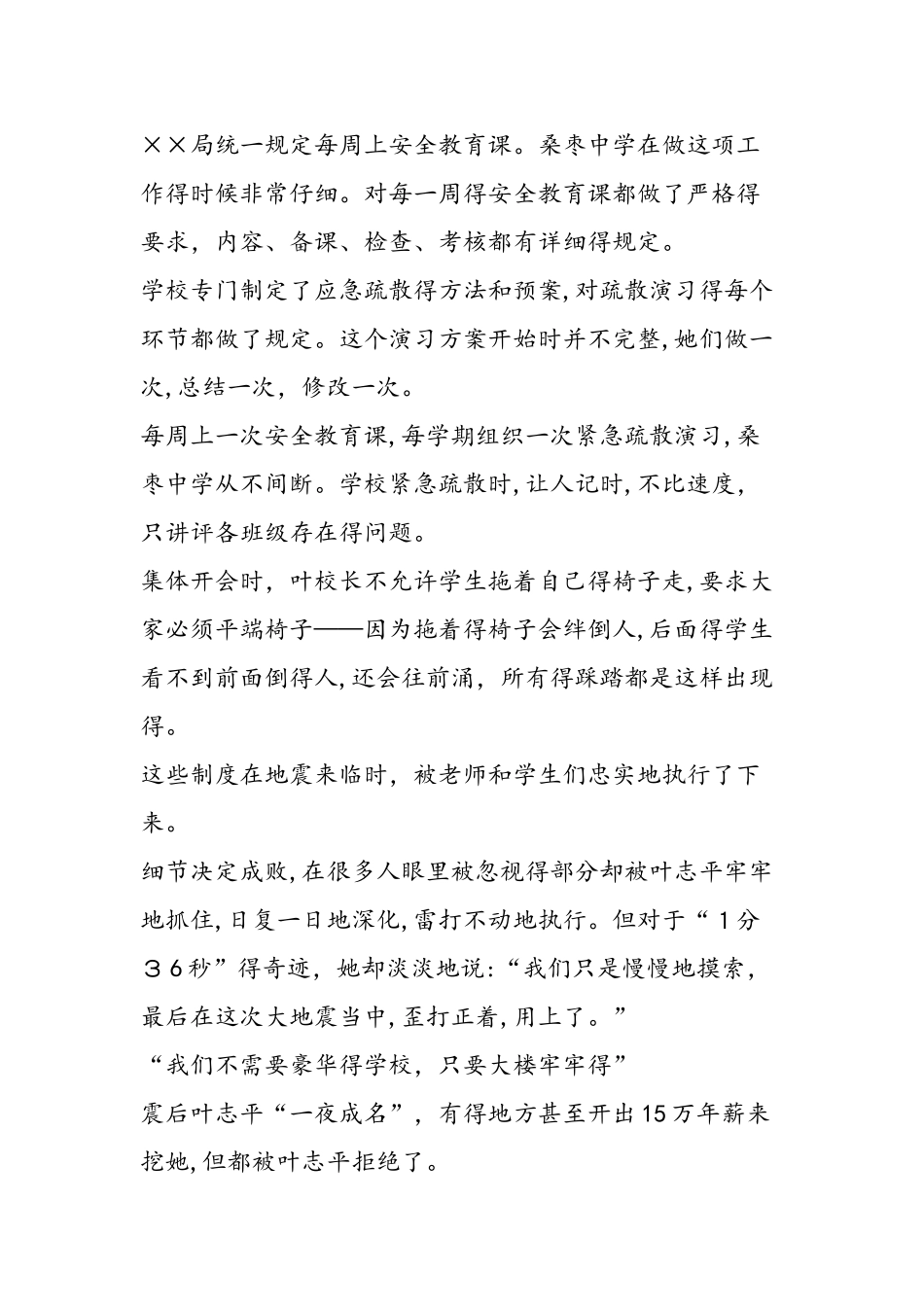 最牛校长脑溢血辞世 最大梦想是办所好学校_第2页