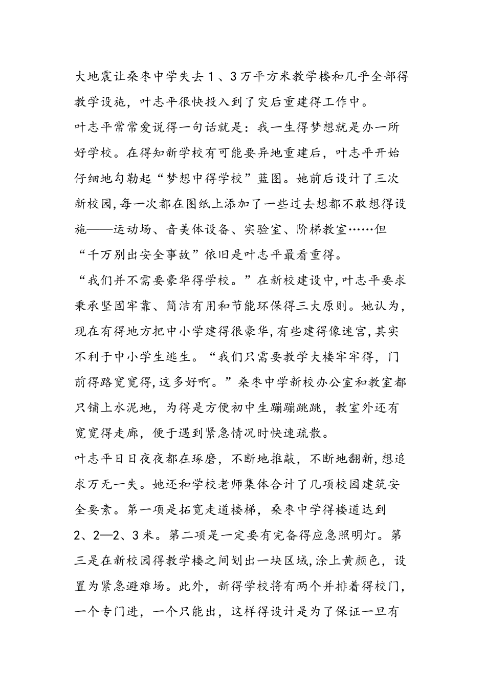 最牛校长脑溢血辞世 最大梦想是办所好学校_第3页