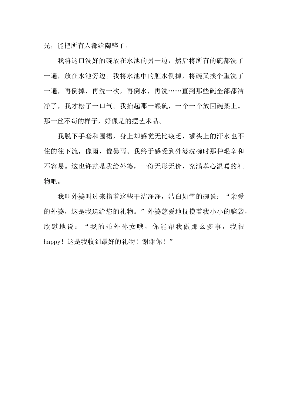 最特殊的礼物作文（标准版）_第2页