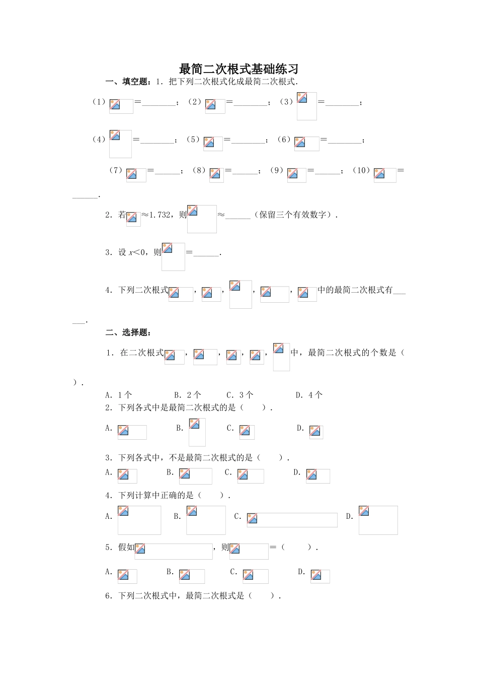 最简二次根式基础练习_第1页