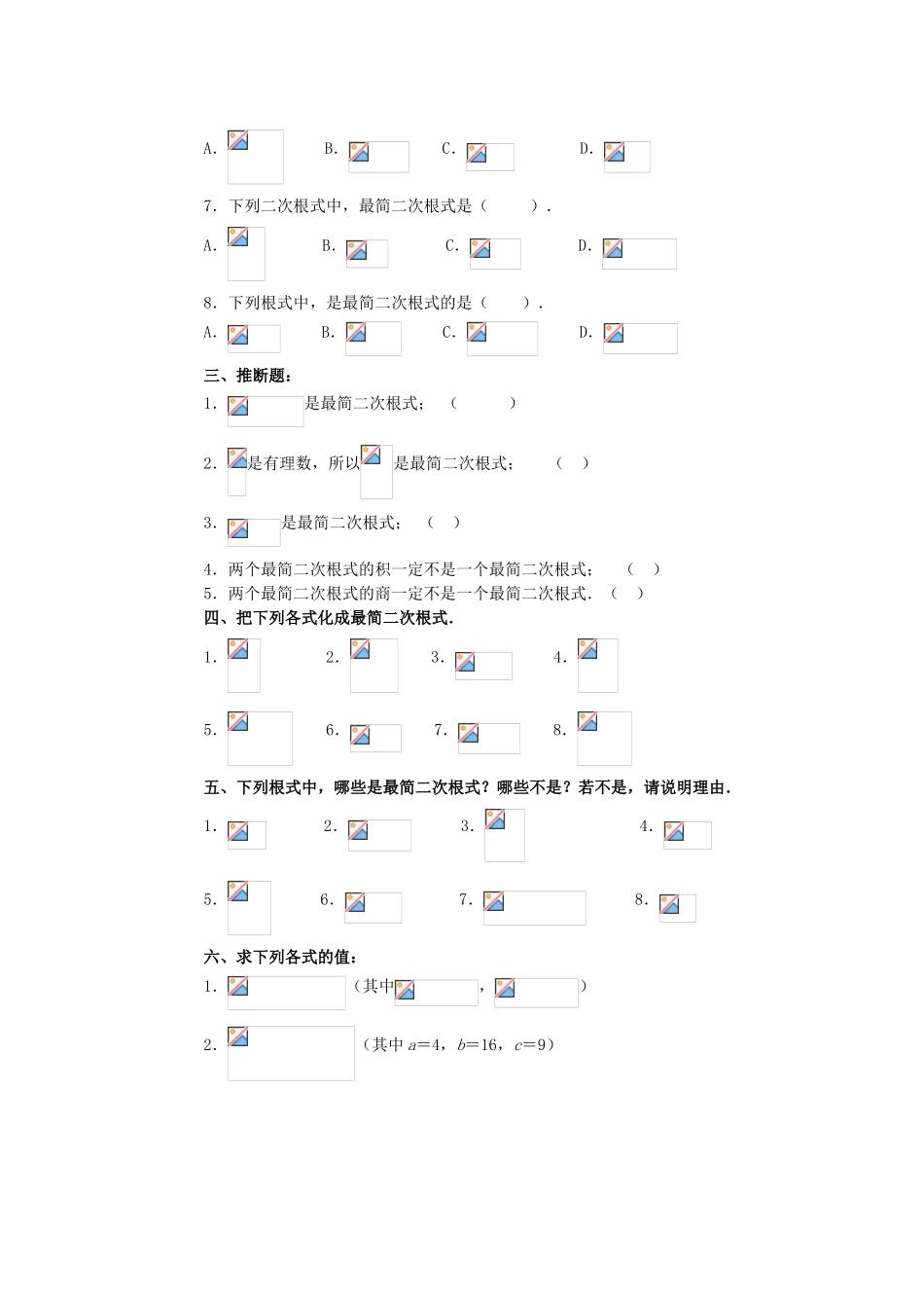 最简二次根式基础练习_第2页