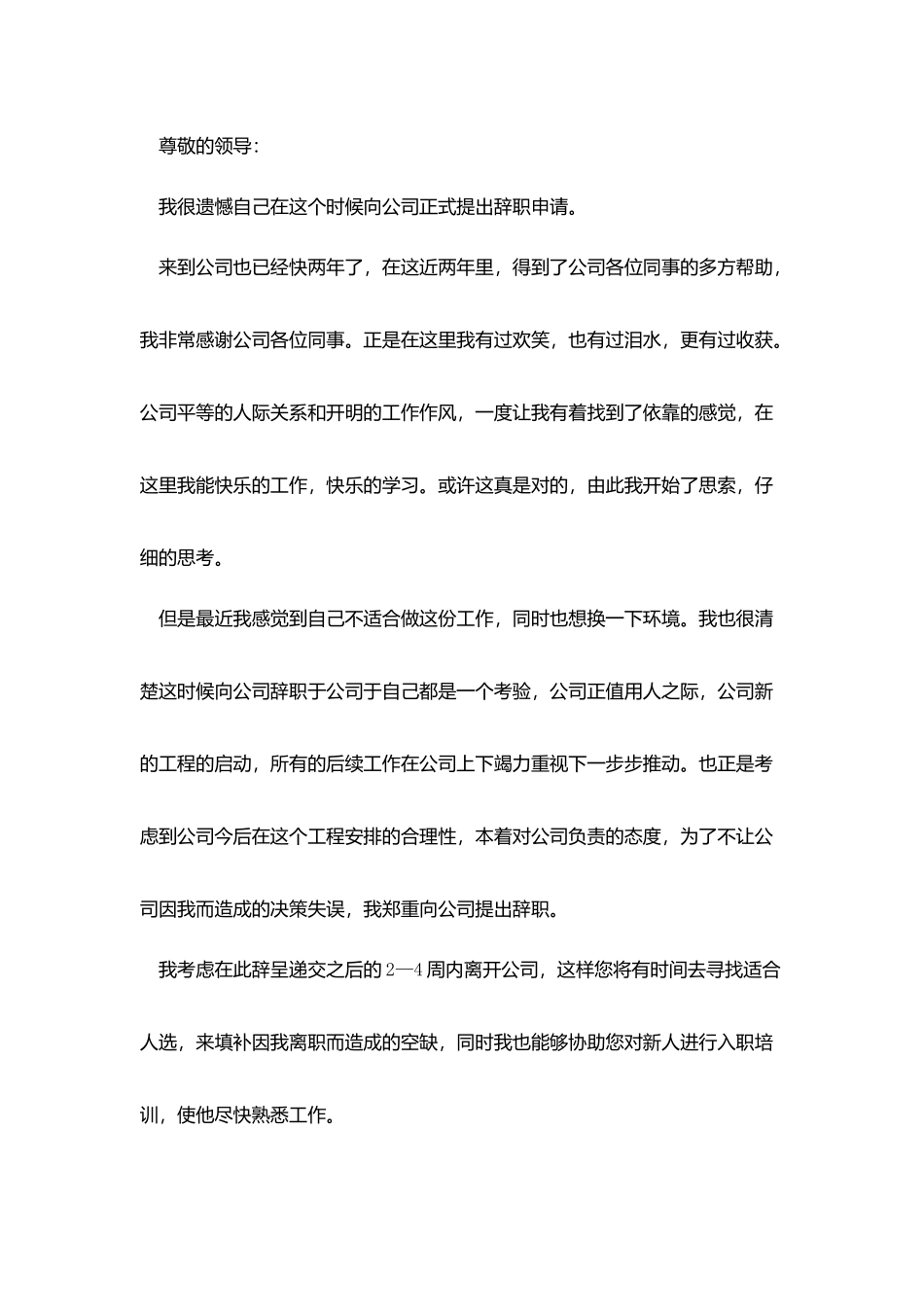 最简单的个人辞职报告范文5篇_第3页