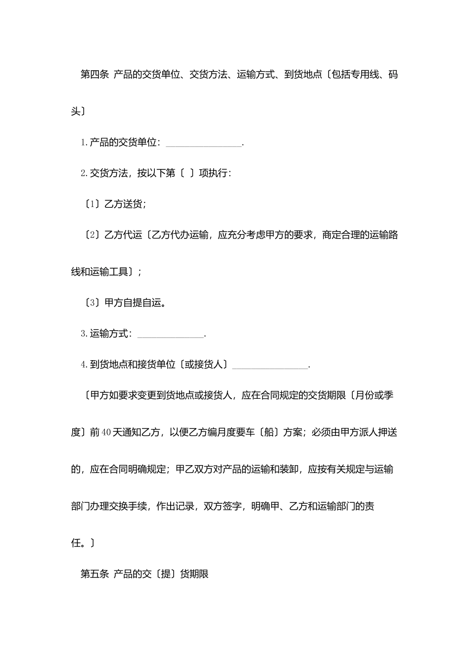 最简单的产品购销合同范文_第3页