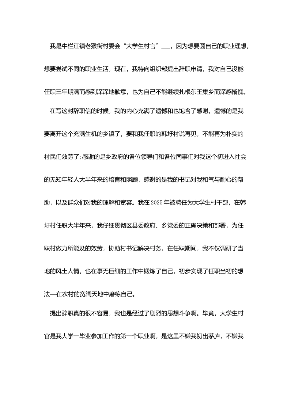 最简单的个人离职原因报告_第3页