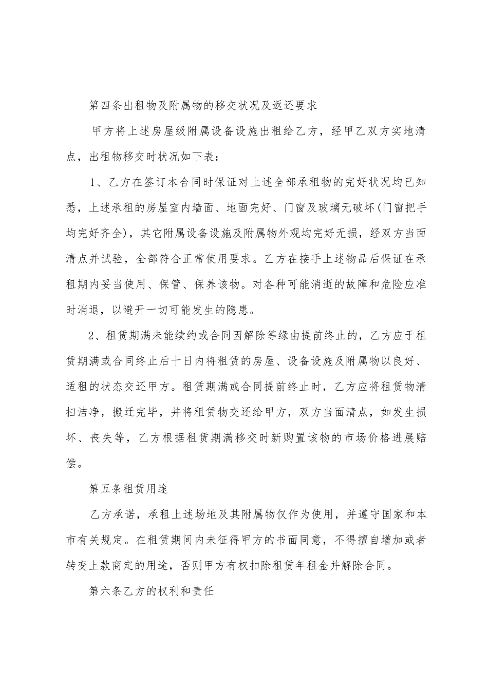 最简单商铺租赁合同_第2页