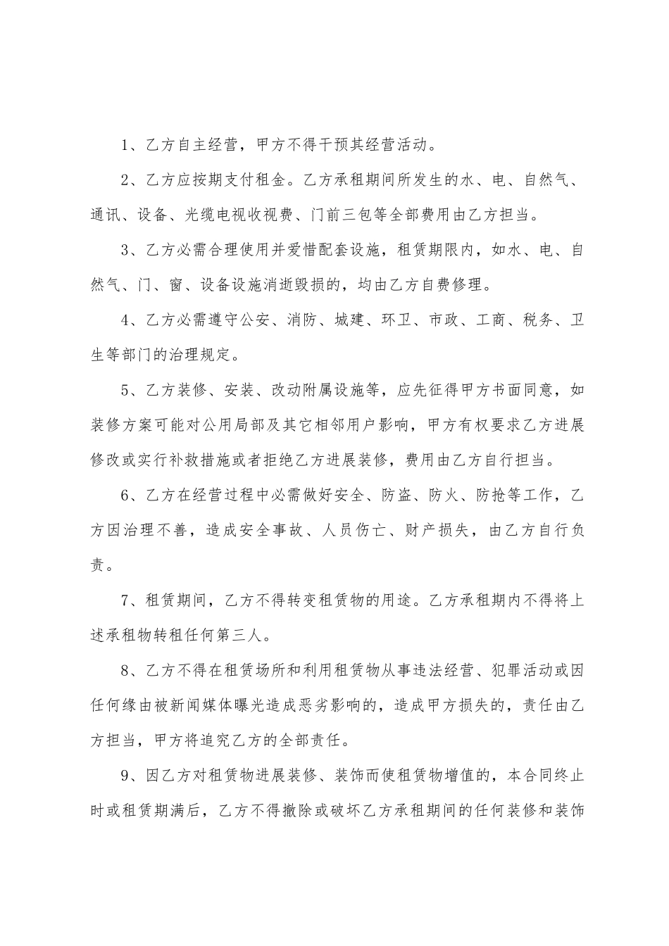 最简单商铺租赁合同_第3页