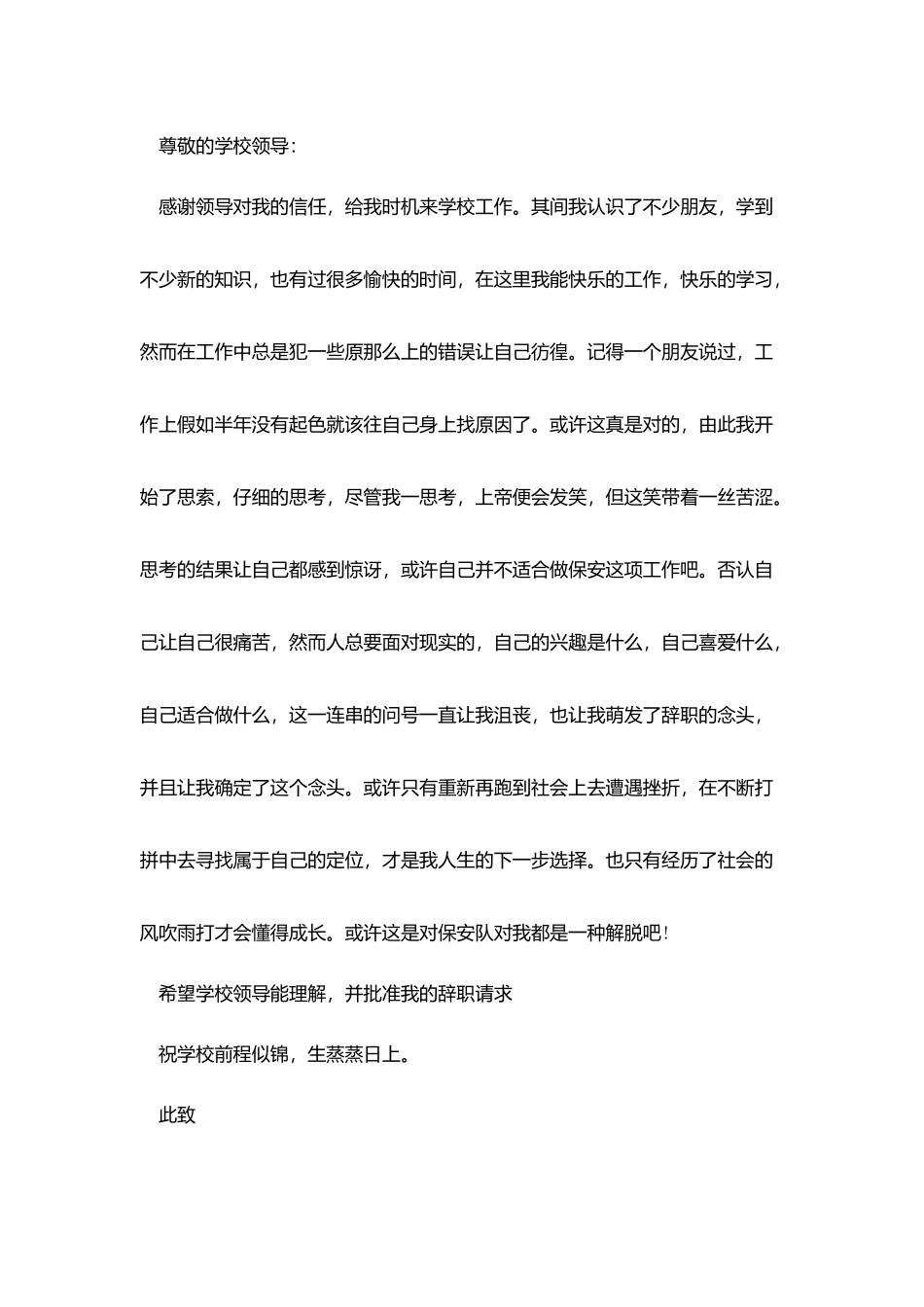 最简单的保安辞职报告_第2页