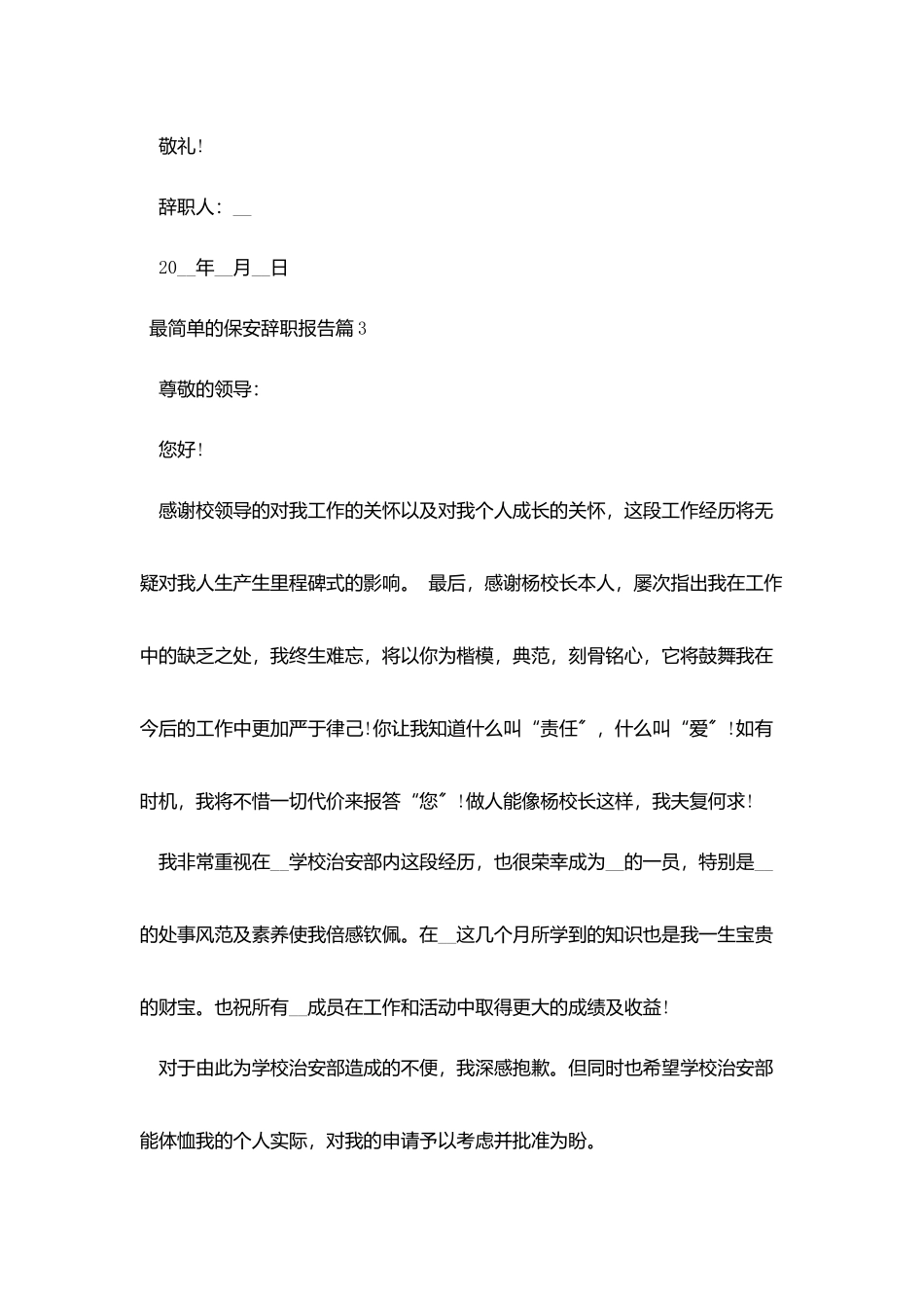 最简单的保安辞职报告_第3页