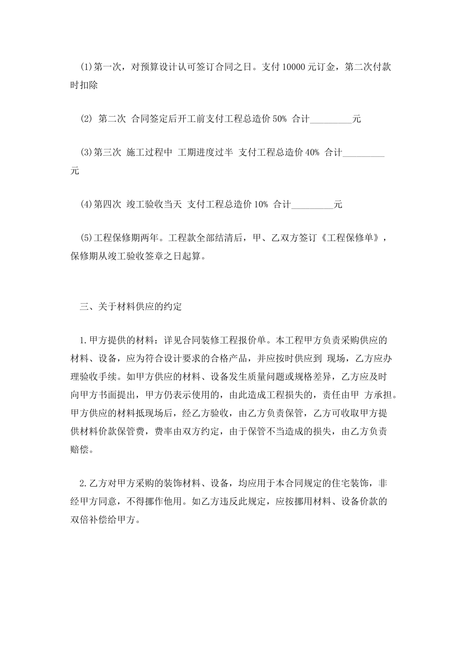 最简单的室内装修合同_第2页