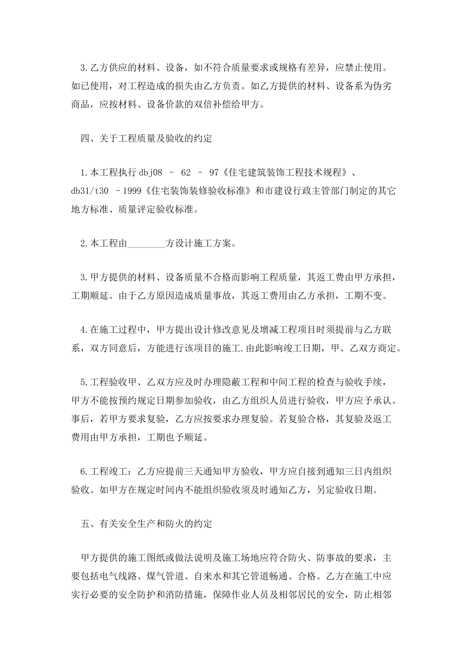 最简单的室内装修合同_第3页