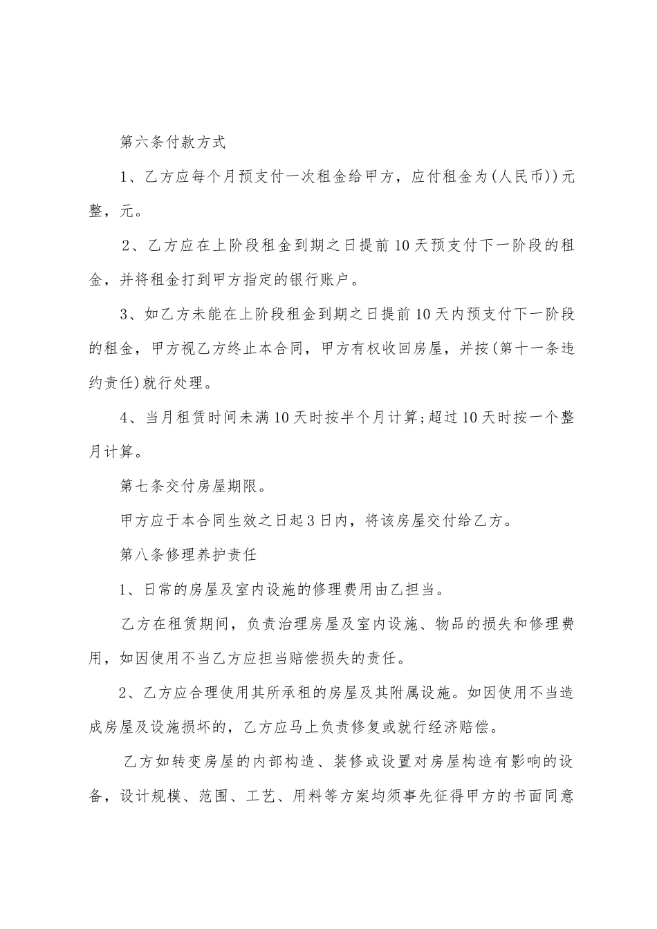 最简单的房屋租赁合同_第2页