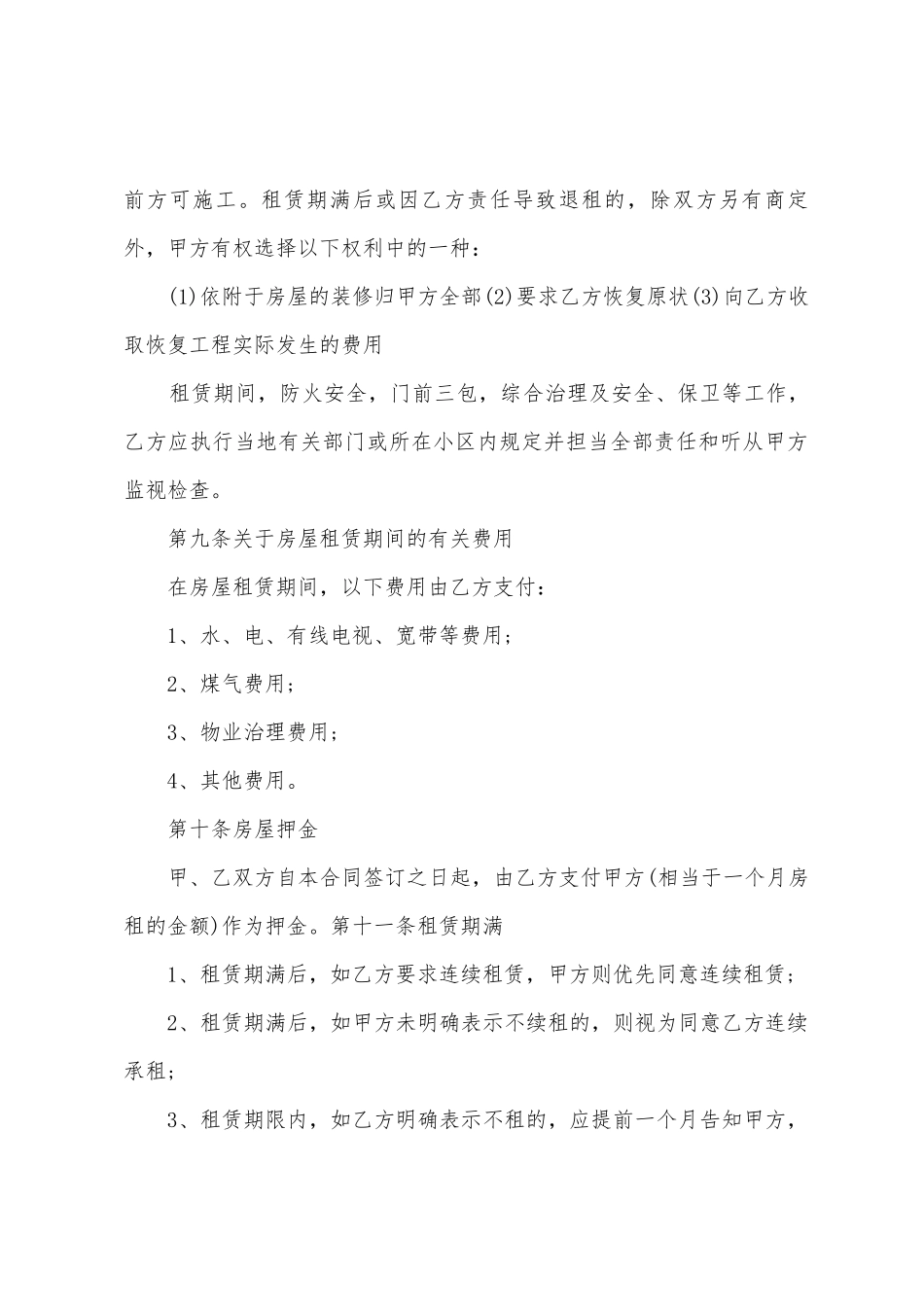 最简单的房屋租赁合同_第3页