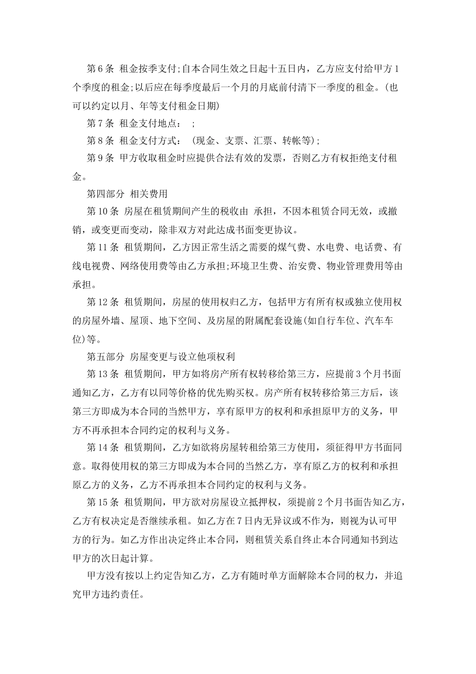 最简单的房屋租赁合同范本4篇_第3页