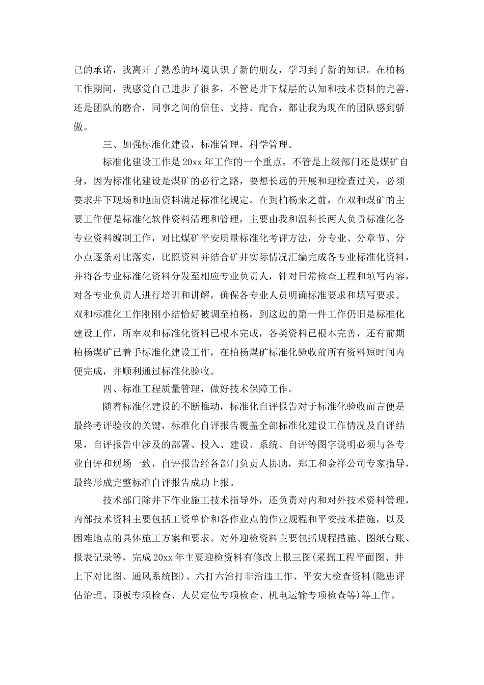 最简单的新人述职报告_第2页