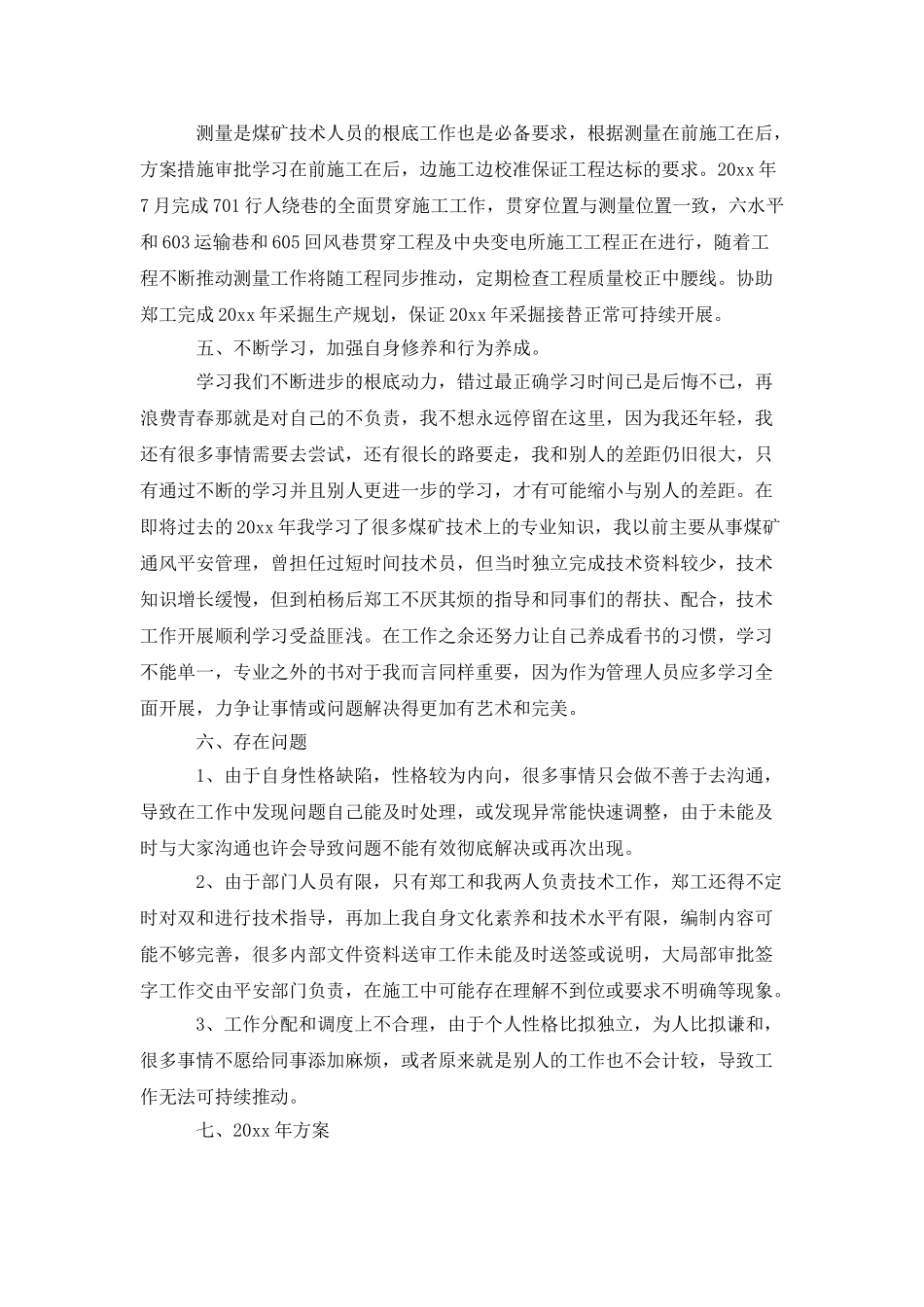 最简单的新人述职报告_第3页