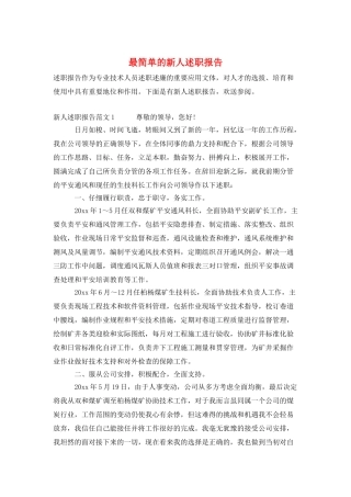 最简单的新人述职报告