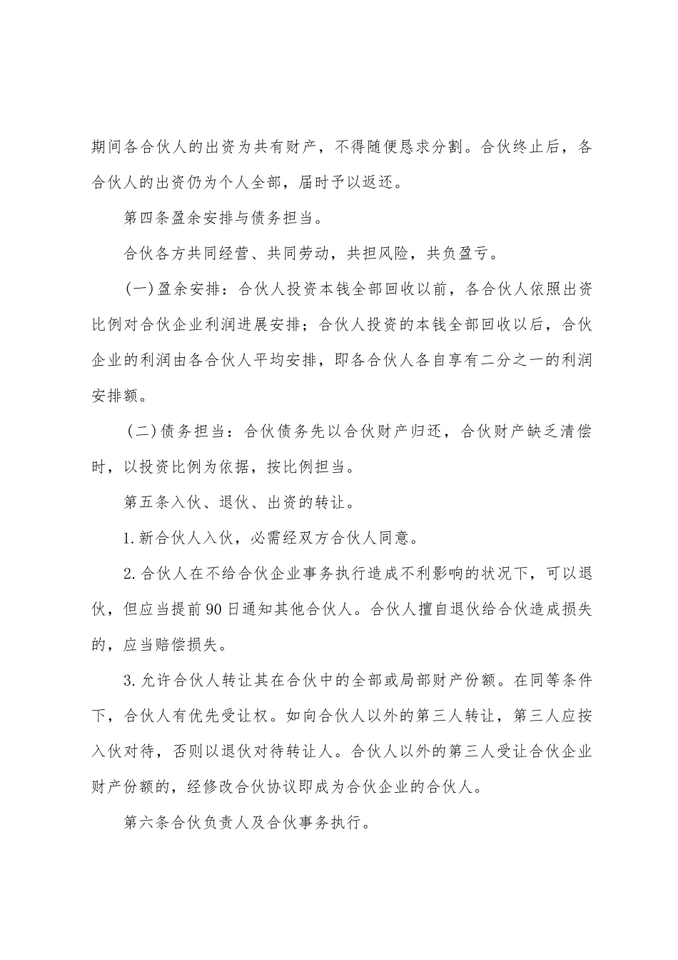 最简单的合作协议篇_第2页