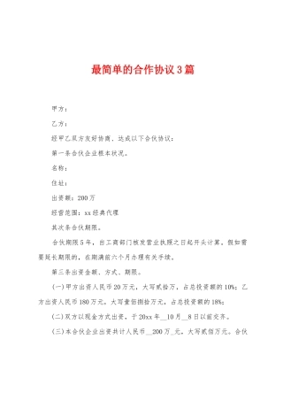 最简单的合作协议篇