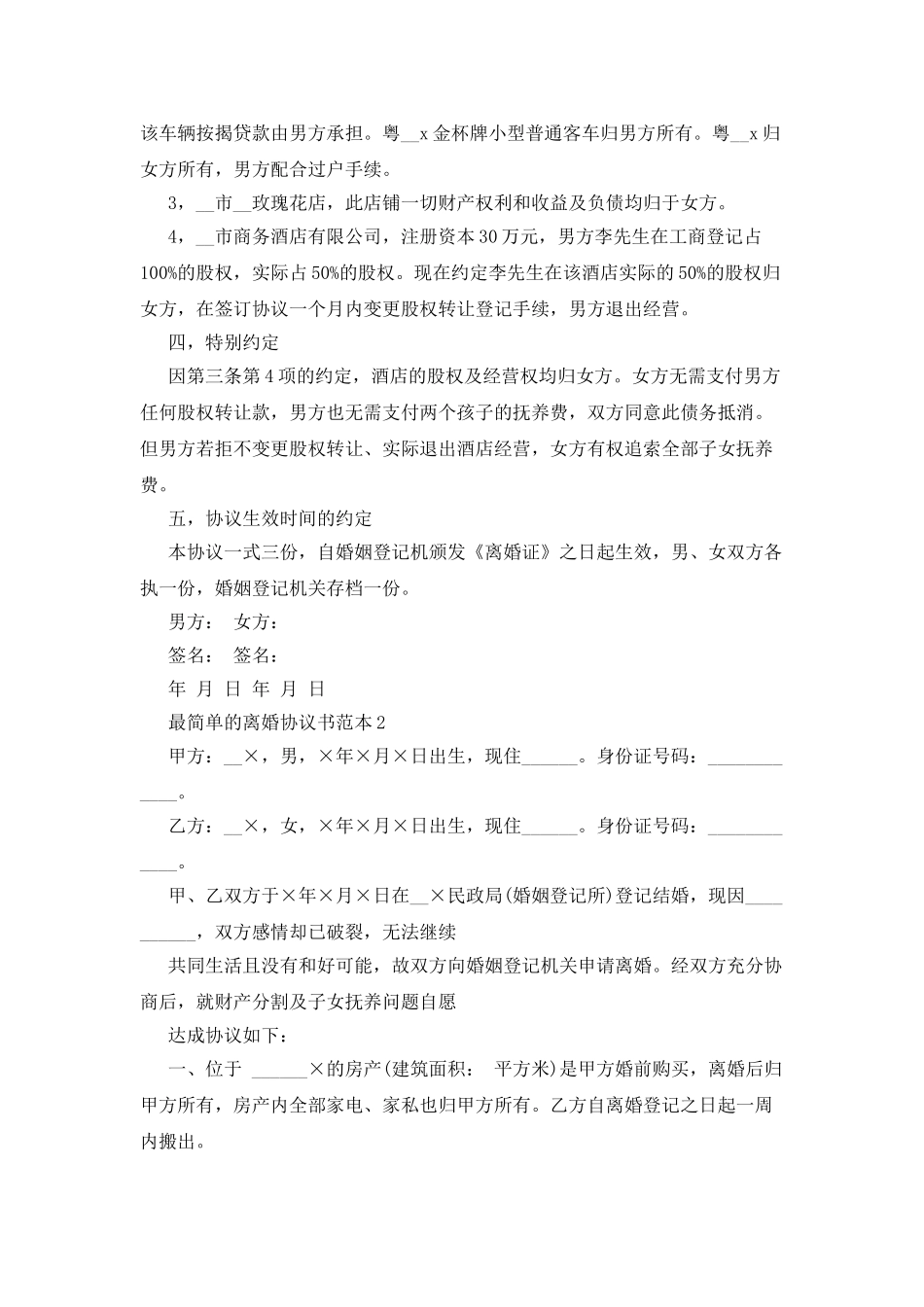 最简单的离婚协议书范本_第2页
