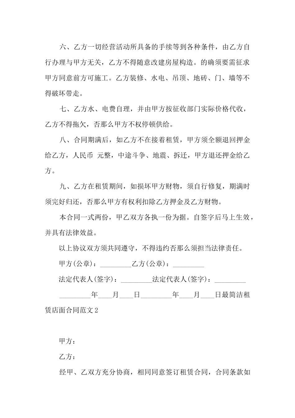 最简单租赁店面合同范本_第2页