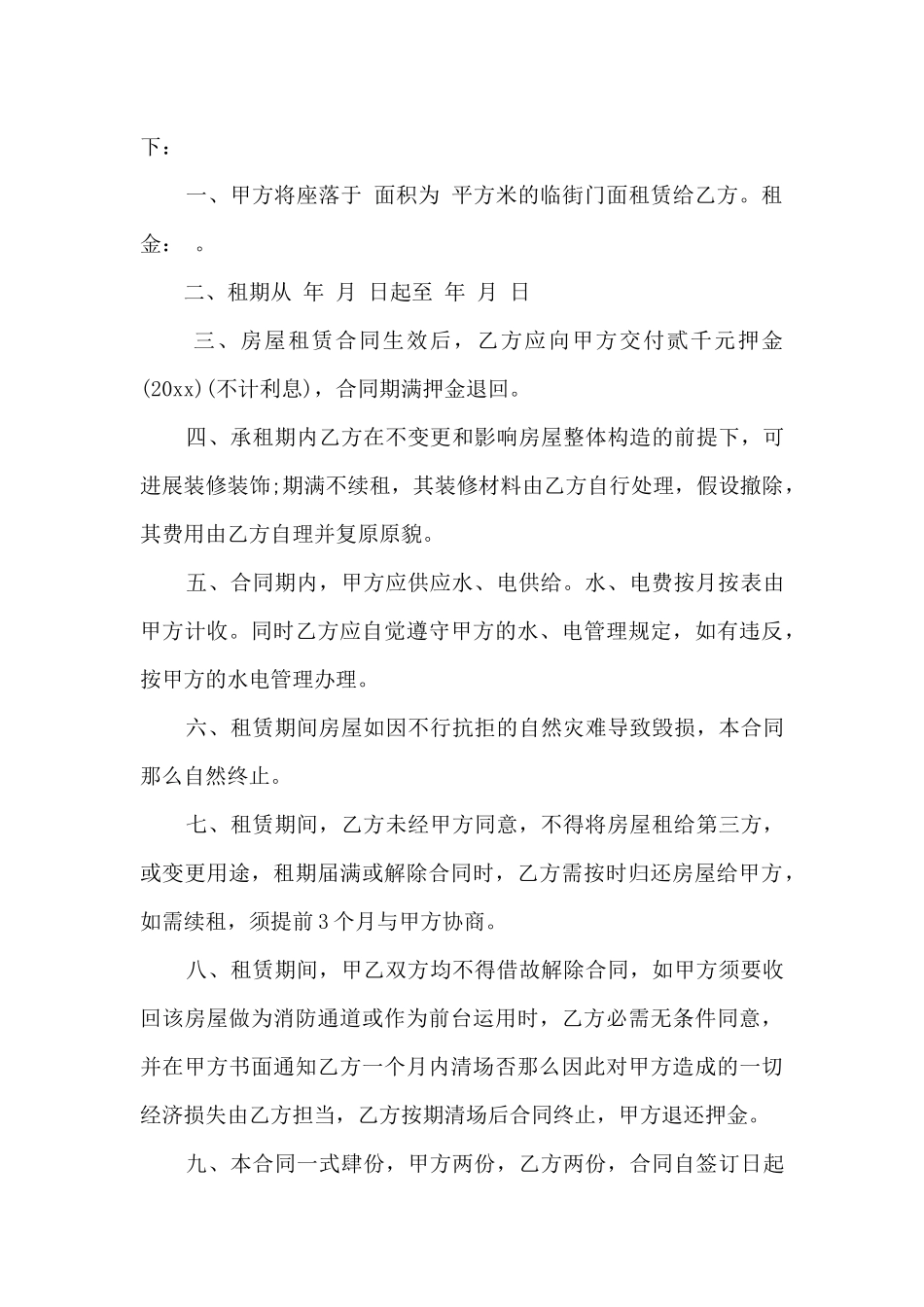 最简单租赁店面合同范本_第3页