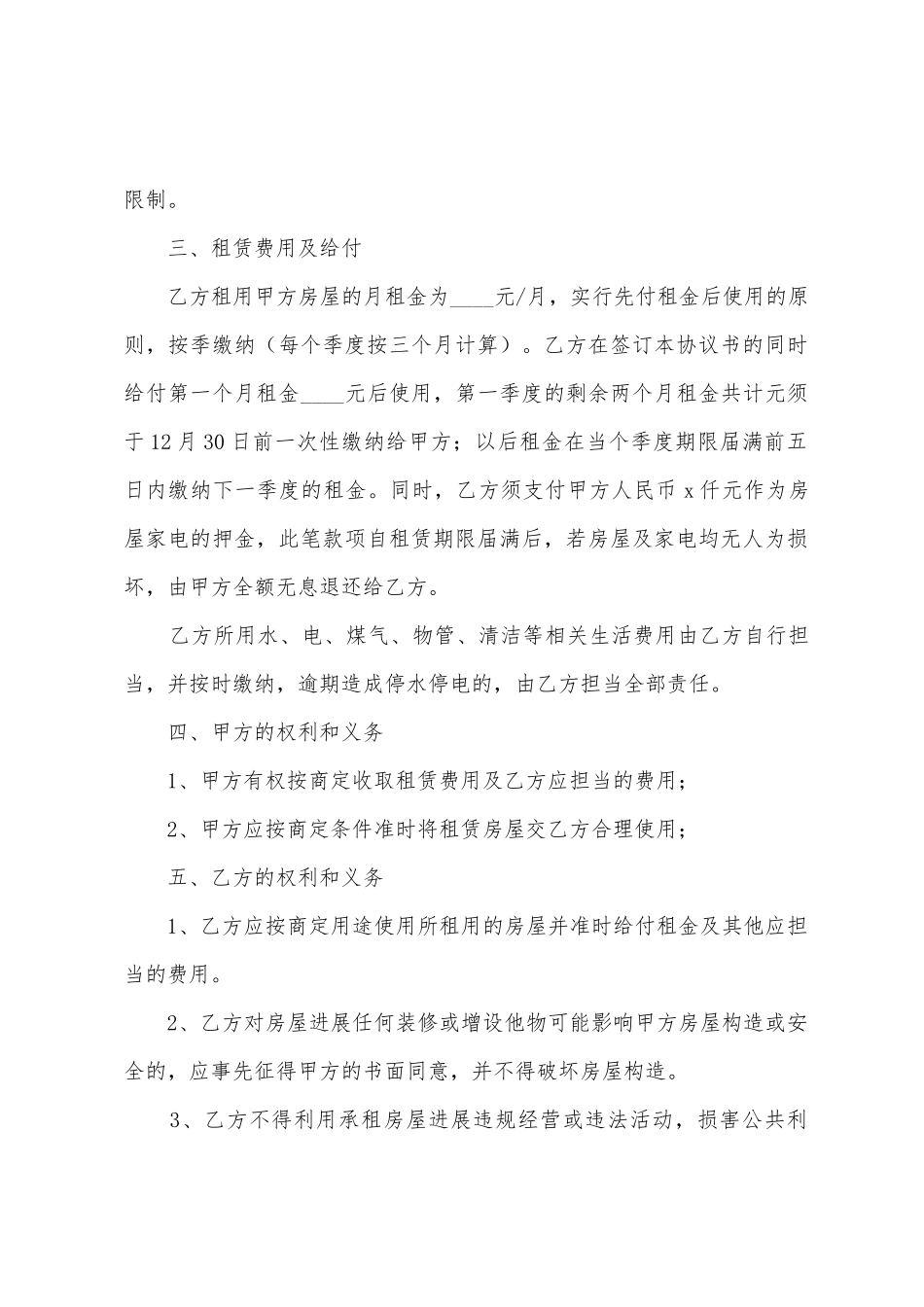 最简单的租房合同协议书范文_第2页