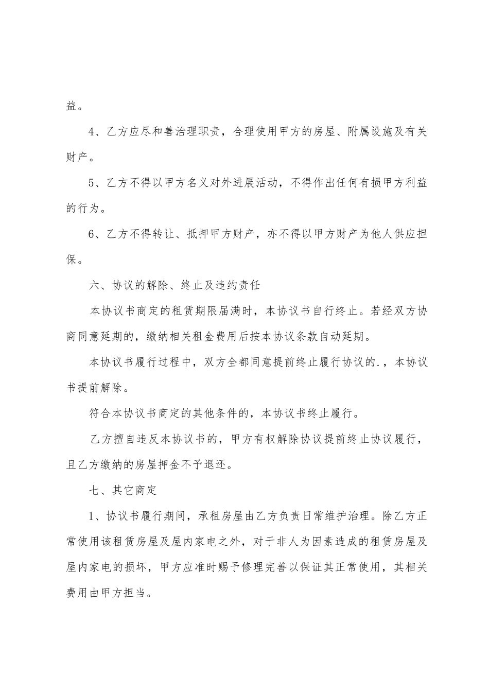 最简单的租房合同协议书范文_第3页