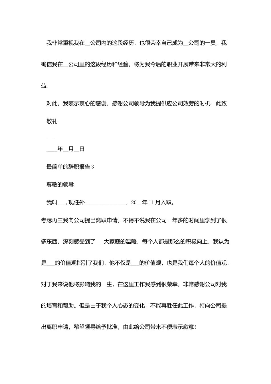 最简单的辞职报告150字优秀范例_第2页