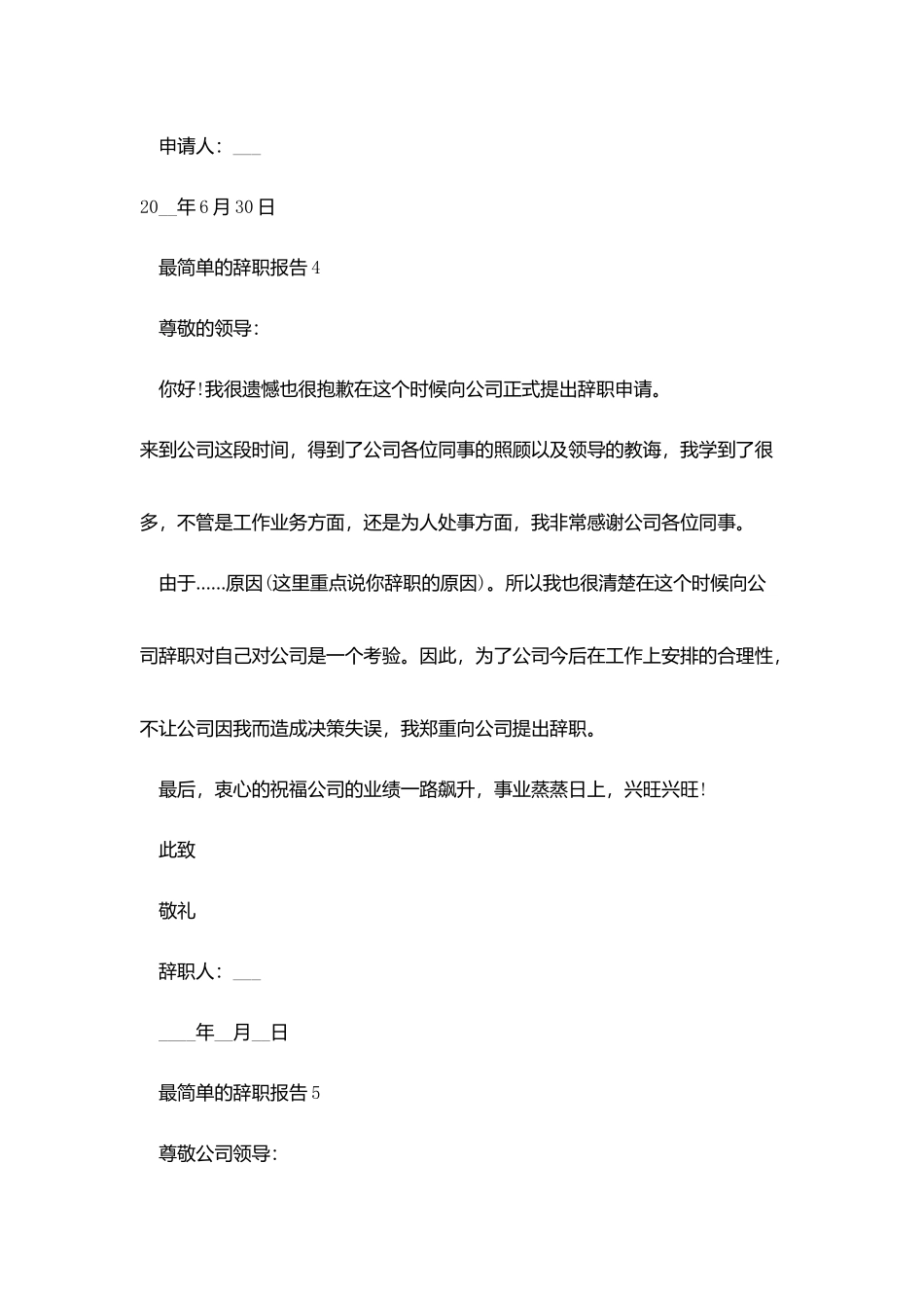 最简单的辞职报告150字优秀范例_第3页