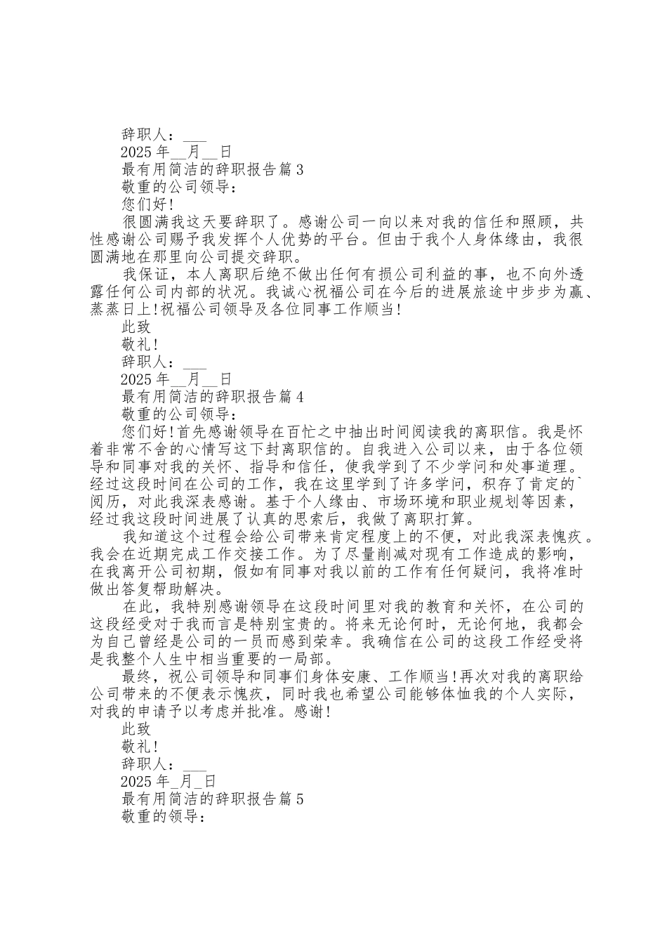 最简单的辞职报告范文_第2页