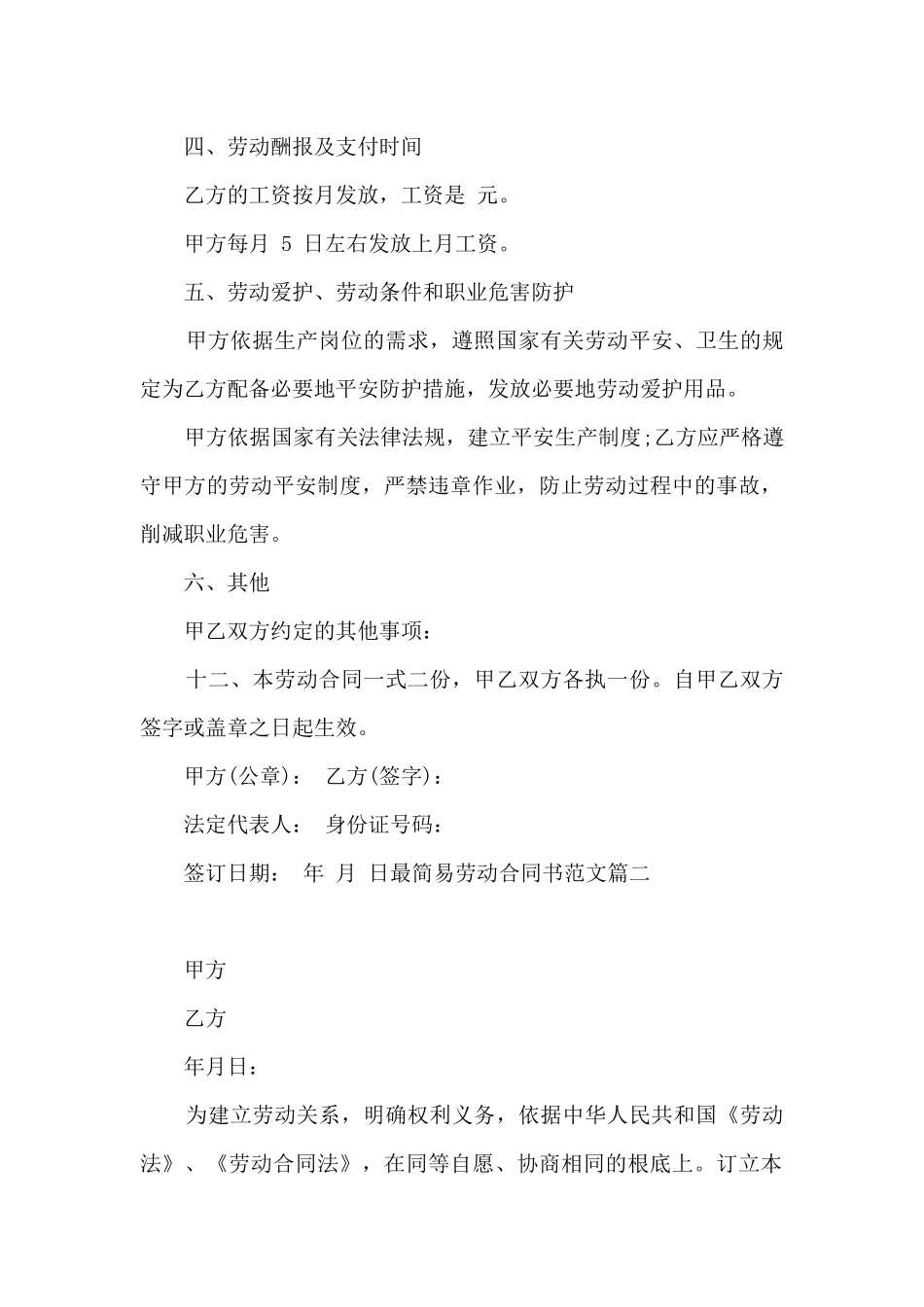 最简易劳动合同书_第2页